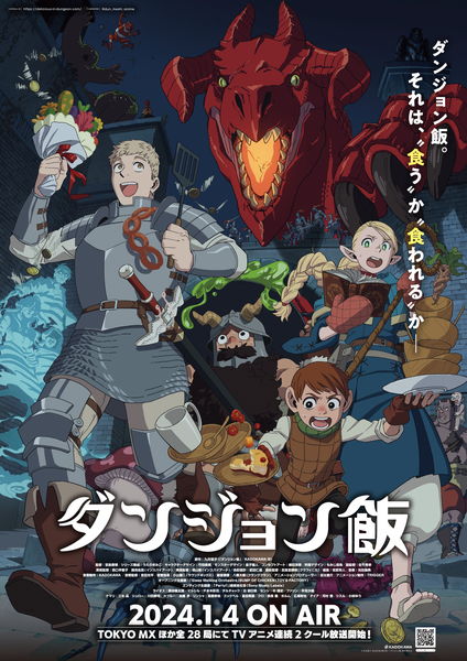 アニメ『ダンジョン飯』画像